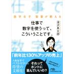 ( б/у ) работа . цифра . использующий ..,........ математика женщина ... объяснить ( Nikkei бизнес человек библиотека ) глубокий . подлинный Taro 