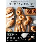 （中古　永岡）毎日食べたい生米パン リト史織