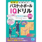 ( б/у meitsu) баскетбол IQ дрель Junior игрок. [ мысль . сила ]....50. kotsu(kotsu. понимать книга@! Junior серии ). камень flat 