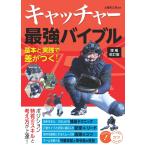 ( б/у meitsu) catcher сильнейший ba Eve ru больше . модифицировано . версия основы . практика . разница ...! (kotsu. понимать книга@!) земля магазин . Saburou 