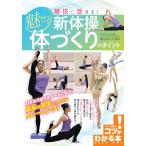 （中古　メイツ）競技に活きる! 魅せる新体操 体づくりのポイント (コツがわかる本!) 橋爪 みすず