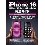 （中古）Mac Fan Special　iPhone 16完全ガイド (マイナビムック) Mac Fan編集部