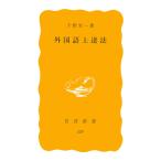 ( б/у ) иностранный язык сверху . закон ( Iwanami новая книга желтый версия 329) тысяч .. один 