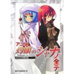 ( б/у )DVD имеется ограниченая версия аниме [ Shakugan no Shana ]no все te высота .. 7 . Dengeki Bunko редактирование часть .... ..... человек 