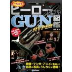 ( б/у ) герой ... GUN иллюстрированная книга HYPER белый камень свет 