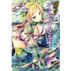 （中古）萌える! デミヒューマン事典 TEAS事務所