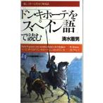 ( б/у )[ Don *ki сигнал te]. испанский язык . читать (21 век библиотека 75) Shimizu . мужчина 
