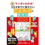 ( новый товар . холм ) manga (манга) . понимать! 10 лет до ... хочет пословица .. для .800