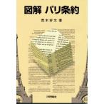 図解パリ条約 荒木 好文