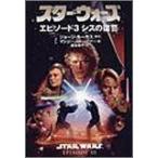 Star * War z эпизод 3sis. ..(LUCAS BOOKS) George Lucas?ma колодка -тактный -va-;.. Кадзуко 