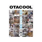 ( б/у )OTACOOL WORLDWIDE OTAKU ROOMS.. Британия 