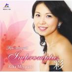 ( б/у )Impromptus[.] ~Rika Plays Fantaisie III [CD]....