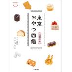 ( б/у ) Tokyo закуска иллюстрированная книга кондитерские изделия сборник ( прогулка. . человек POCKET) [ монография ] внизу ...okadatakao