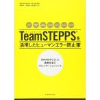 ( б/у )TeamSTEPPS?. практическое применение сделал hyu- man ошибка предотвращение .-SBAR. центр считая . медицинская помощь безопасность. коммуникация tool 