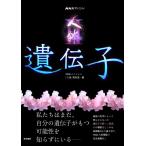 �i���Áj[NHK�X�y�V����]�l��II ��`�q NHK�X�y�V�����u�l�́v��ޔ�