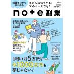 （中古）スキルがなくても！ マイペースでも！ 知識ゼロからはじめるnote副業 (TJMOOK) 安斎 響市