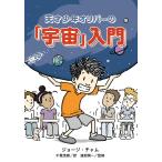 ( б/у ) небо лет подросток Oliver. [ космос ] введение George * коричневый m Chiba ... часть . один 