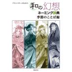 ( б/у )klieita- поэтому. мир. иллюзия .ne-ming словарь сезон. слово сборник новый . изначальный фирма 