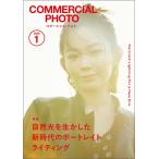 （中古）コマーシャル・フォト2026年1月号 [雑誌] コマーシャル・フォト編集部