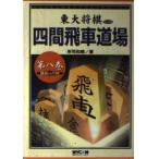 ( б/у ) 4 промежуток . машина дорога место no. 8 шт ( восток большой shogi книги ) место . мир .