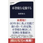 ( б/у ) не хождение в школе .. одежда делать ( Bunshun новая книга 1499) море . Kazuo 