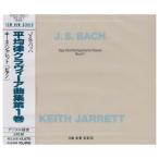 （レンタル落ち）バッハ平均律クラヴィーア曲集第1巻 [CD] ジャレット(キース)? バッハ キース・ジャレット