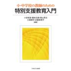 �i���Áj���E���w�Z�̋��t�̂��߂̓��ʎx��������� [�P�s�{] ���J�T��? ���{���N? �R�F��? �����k�� �ߓ��^���q