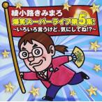 ( прокат ). маленький ...... смех super Live no. 5 сборник! [CD]. маленький .....