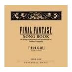 ( прокат )FINAL FANTASY SONG BOOK....[CD] игра * музыка Kiyoshi рисовое поле ... Hasegawa . 2 