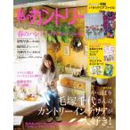 （中古）私のカントリー No120 (私のカントリー別冊) 主婦と生活社