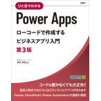 ( б/у ).. глаз . понимать Power Apps low код . изготовление делать бизнес Appli введение no. 3 версия акционерное общество подсветка -to* Japan внутри рисовое поле ..