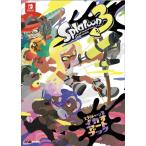 （中古）スプラトゥーン3 イカすアートブック ファミ通書籍編集部