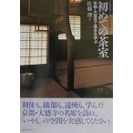 ( б/у ) впервые. чай . Kyoto * большой добродетель храм . основы ...( темно синий foruto* Library .7) Sato .