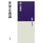 ( б/у ) мир правильный . теория (.. подбор книг 54) [ монография ] Inoue . Хара 
