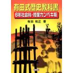 ( б/у ) Arita тип история учебник 6 год общественная наука *. индустрия can peki версия Arita мир правильный 