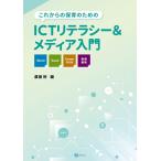 �i���Áj���ꂩ��̕ۈ�̂��߂�ICT���e���V�[&���f�B�A���� [�P�s�{] �n� �T