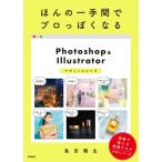 �i���Áj�ق�̈��ԂŃv�����ۂ��Ȃ�Photoshop��Illustrator�f�U�C���̏����U ���c �z��