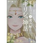 ( б/у ) учебник .. объяснить .. нет love .e Roth . считывание .. Греция миф flat река . один 