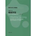 �i���Áj���H�w �@�B�w�K Machine Learning (������w�H�w����) ������w�H�w�����Ҏ[�ψ��� ���� �T�u