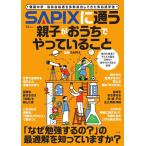 ( б/у )SAPIX. через .... родители .............(TJMOOK) SAPIX