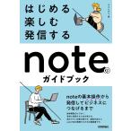 �i���Áj�͂��߂�E�y���ށE���M����@note�̃K�C�h�u�b�N �Ղ炢�܂�B
