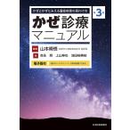 (USED).. медицинская manual no. 3 версия [ электронный версия есть ] Yamamoto ..