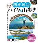 (USED самый короткий на следующий день рассылка meitsu) Kanto вокруг неделя конец высокий k&amp; гора .. подножка выше альпинизм редактирование .