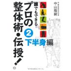 (USED) каждый возможен профессиональный целый body .*..! 2 внизу половина . сборник Nakayama ..