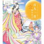 (USED) карты Hyakunin Isshu раскрашенные картинки 3( взрослый женщина. .... час ) ([ варьете ]) [ монография ( soft покрытие )] маленький .mayuko