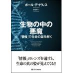 (USED) живое существо. средний. демон [ информация ]. жизнь. загадка ...[ монография ] paul (pole) * Davis вода ..