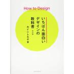 (USED)How to Design.... поверхность белый дизайн. учебник модифицировано . версия kai seat moya