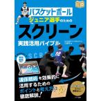 (USED самый короткий на следующий день рассылка meitsu) баскетбол Junior игрок поэтому. экран практика практическое применение ba Eve ru(kotsu. понимать книга@! Junior серии ) Mihara .