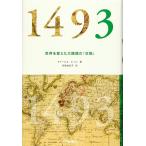 (USED)1493-- мир . изменение . большой суша промежуток. [ замена ] Charles *C man? MannCharles C... ткань .