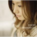 （レンタル落ち）ホームカミング [CD] noon